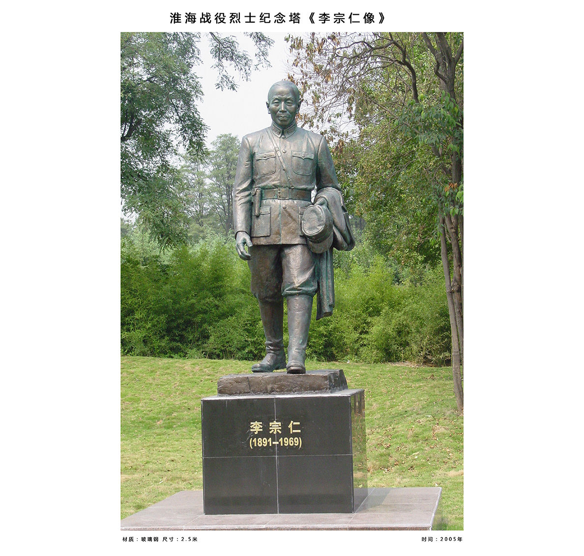李宗仁像、尺寸：2.5米   安放地點(diǎn)：徐州淮海戰(zhàn)役烈士紀(jì)念館內(nèi)抗日 - 副本.jpg